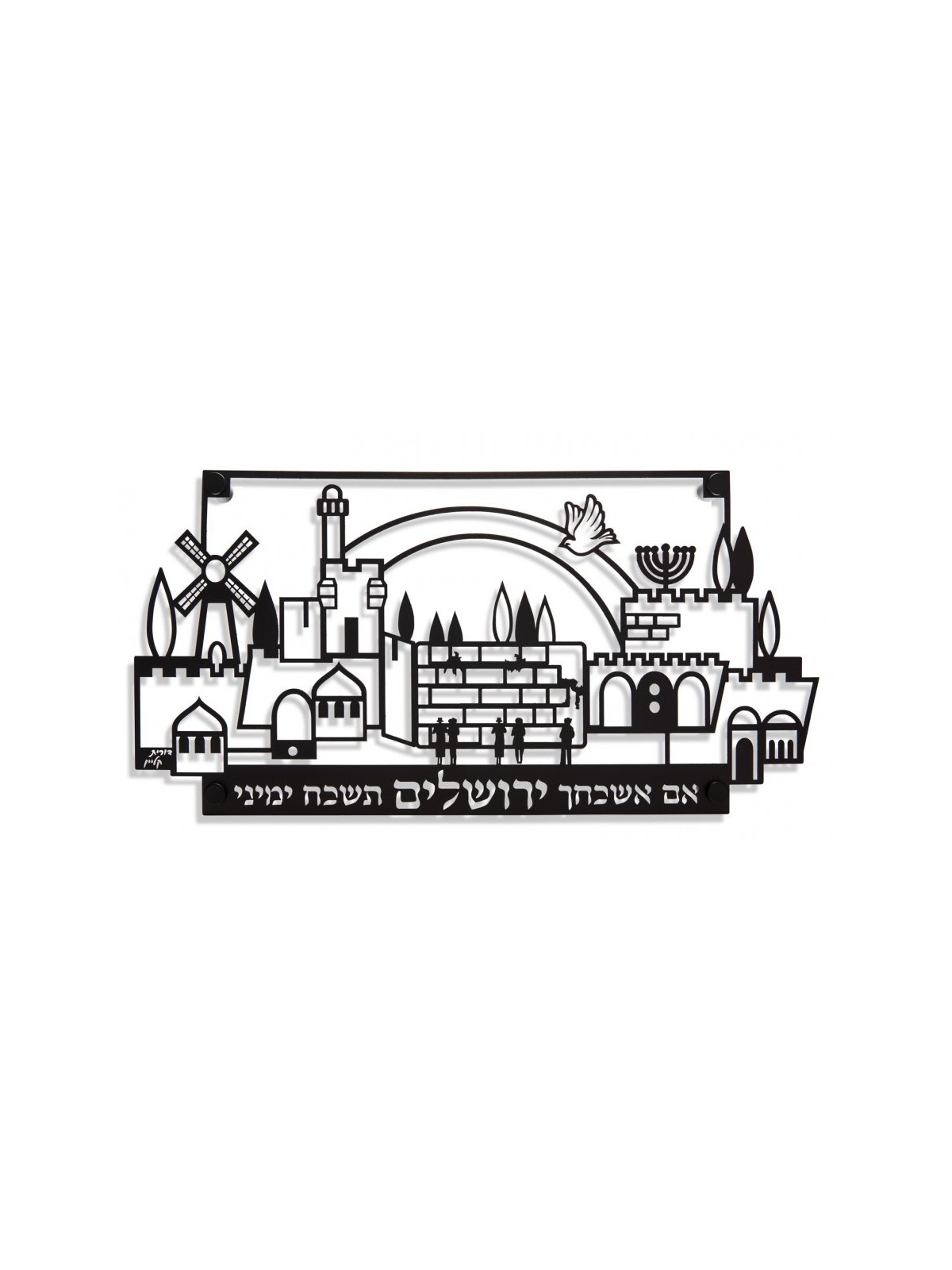 Dorit Judaica Large Cut Out Jerusalem W... | Floating Letters by Dorit