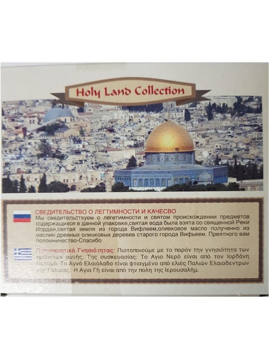 Jerusalem Holy Land Set of 4 Bottles | Anointing Oil