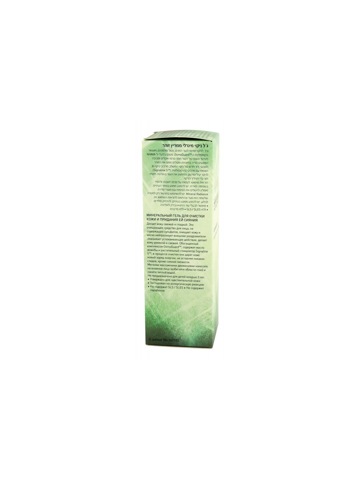 AHAVA Gel Nettoyant Éclat Minéral | Soins du visage