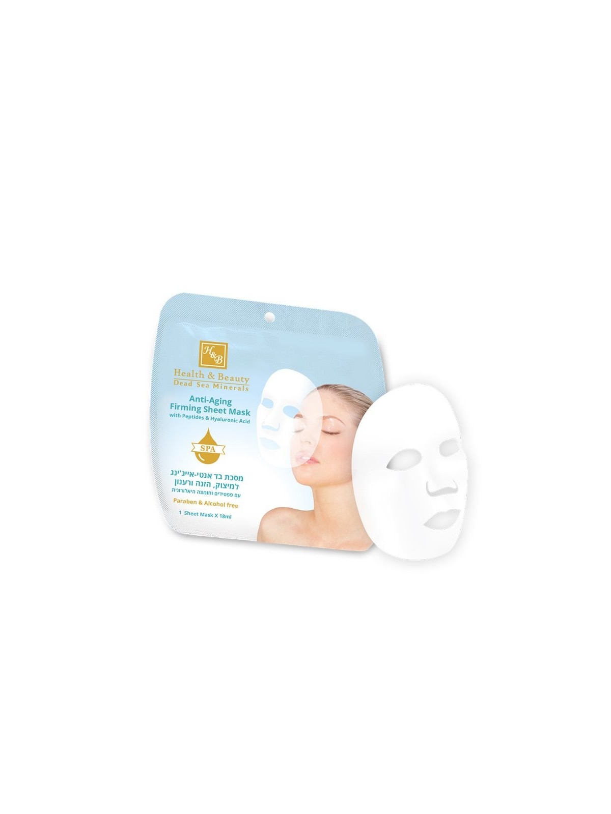 HB Anti Aging Firming Sheet Mask עם מינרלים מים המלח... | טיפול פנים