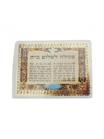 Laminated Card with Blessing for a Peaceful Home | Misc Blessings