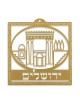 Dorit Judaica Small Gold Lucite Wall Pl... | Floating Letters by Dorit