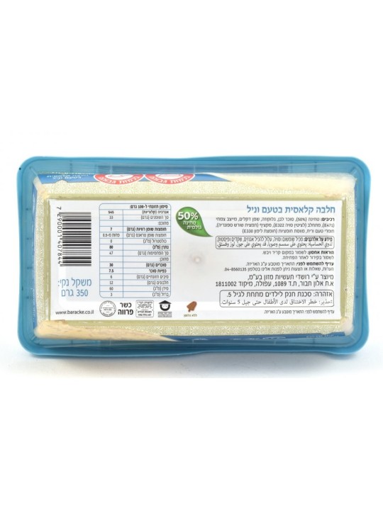 Barake Classic Halva Vanilla Flavor | Israeli Groceries