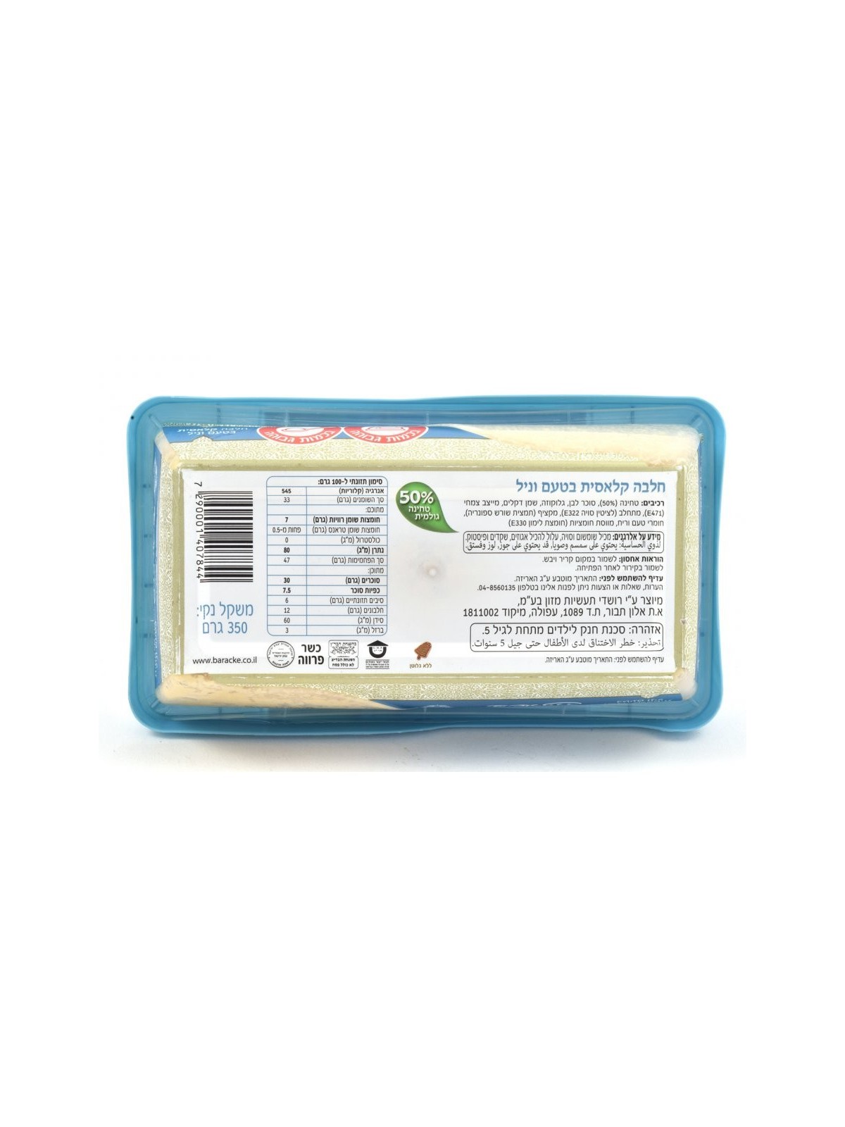 Barake Classic Halva Saveur Vanille | Épicerie israélienne