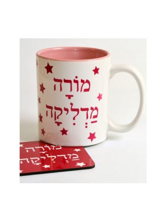 ספל מורה מעורר השראה ברברה שו מורה מא... | *מלאי יתר ומבצעים