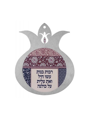 Dorit Judaica Pomegranate Wall Plaque Heb... | Jewish Gift from Israel
