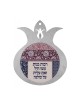 Dorit Judaica Pomegranate Wall Plaque Heb... | Jewish Gift from Israel