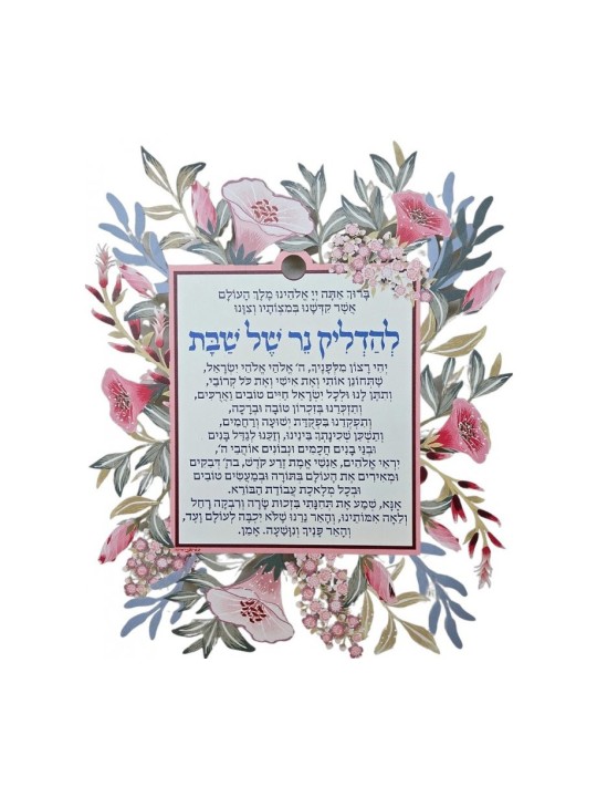 Dorit Judaica Candle Lighting Wall Plaq... | Floating Letters by Dorit