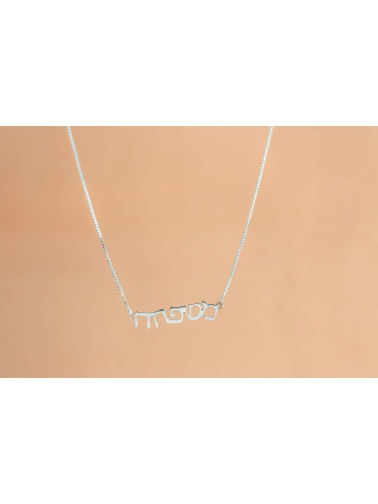Vibrant and Stylish Hebrew Family Necklace , Sterling Silver Name Neck