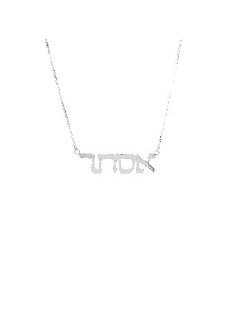 Collier de nom hébreu argenté mince simple, collier de nom en argent sterling