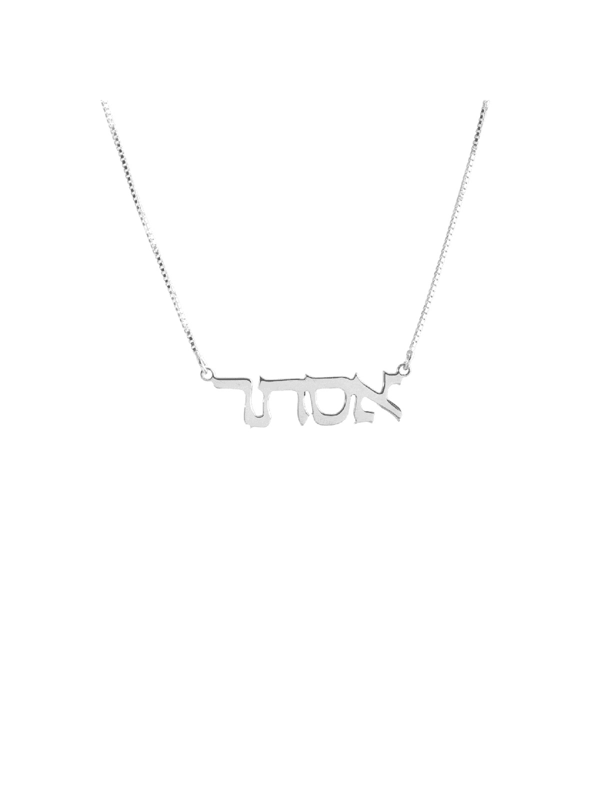 Simple Thin Silver Hebrew Name Necklace , Sterling Silver Name Necklac