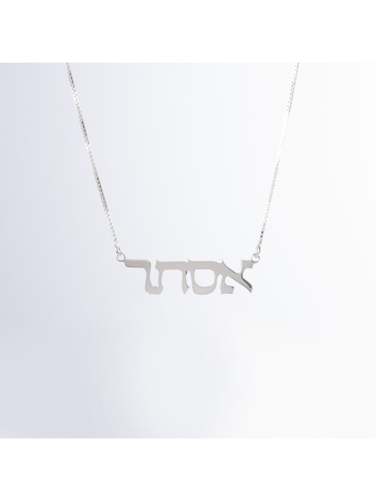 Collier de nom hébreu argenté mince simple, collier de nom en argent sterling
