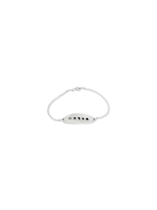Bracelet plaque de forme ovale avec nom hébreu et S , Cadeaux Tu B'Av , I