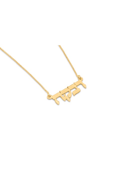 Collier en argent avec nom personnalisé élégant, cadeaux Tu B'Av, Ju israélien