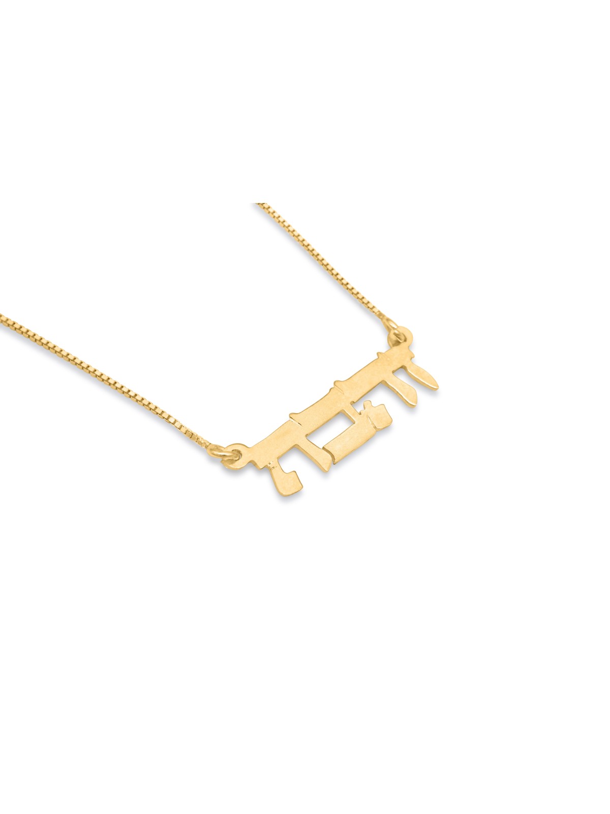 Collier de nom en argent unique hébreu, cadeaux Tu B'Av, Judaica israélien