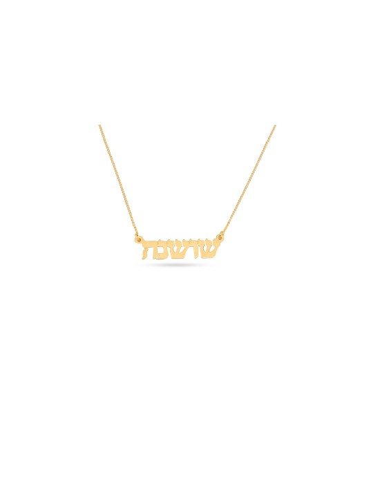 Collier personnalisé élégant en argent sterling, cadeaux Tu B'Av, Israël