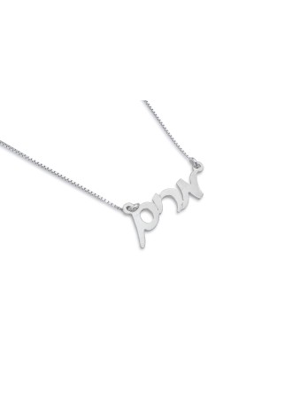 Cursive Sterling Silver Personalized Necklace , Tu B'Av Gifts , Israel