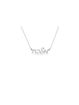 Collier en argent hébreu cursif élégant, cadeaux Tu B'Av, Judaï israélien