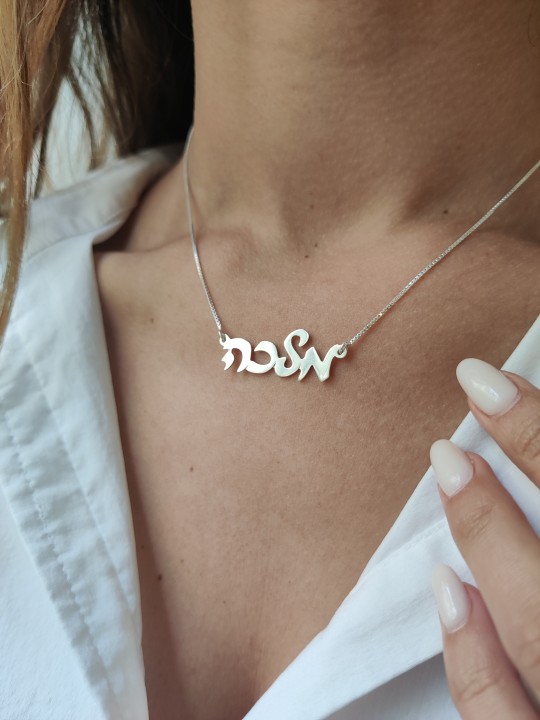 Collier en argent hébreu cursif élégant, cadeaux Tu B'Av, Judaï israélien