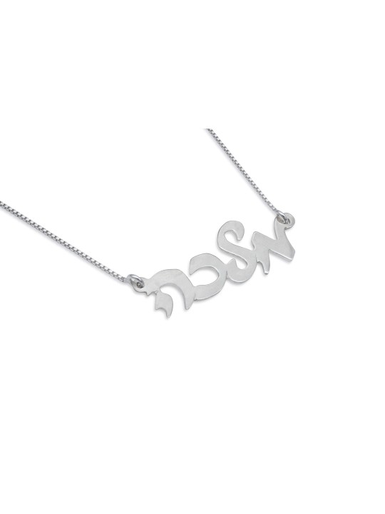 Collier en argent hébreu cursif élégant, cadeaux Tu B'Av, Judaï israélien