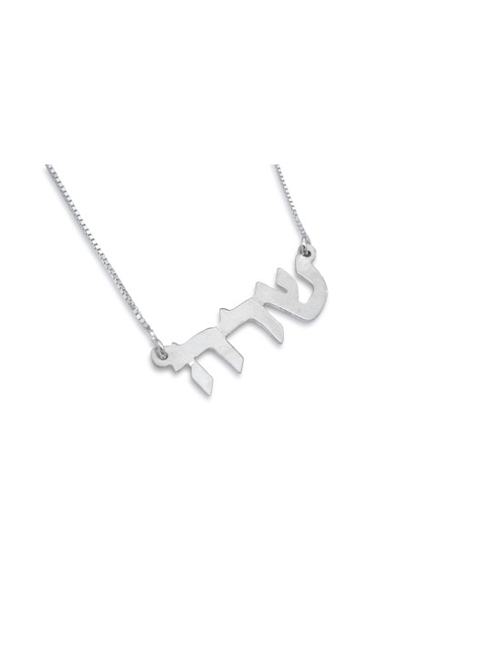 Collier de nom personnalisé en argent gracieux, cadeaux Tu B'Av, Judaica israélien