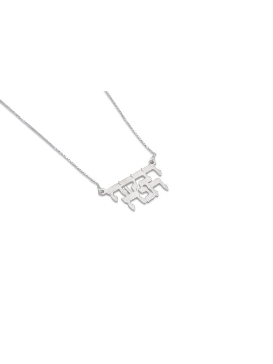 Collier en argent classique avec nom hébreu complet, cadeaux Tu B'Av, Jud israélien