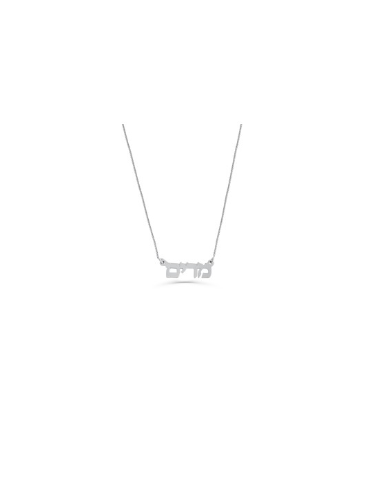 Collier classique de nom hébreu en argent sterling, nom en argent sterling Ne