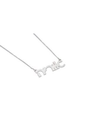 Charming Cursive Hebrew Silver Necklace , Tu B'Av Gifts , Israeli Juda