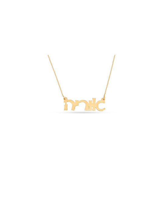 Charmant collier d’argent hébreu cursif, cadeaux Tu B’Av, Juda israélien
