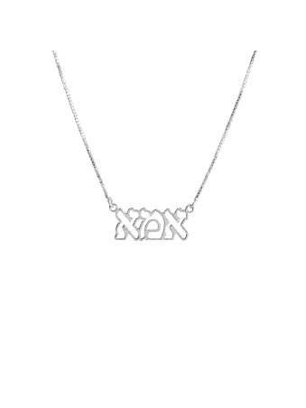 Collier en argent mère hébraïque découpée, collier familial en argent sterling