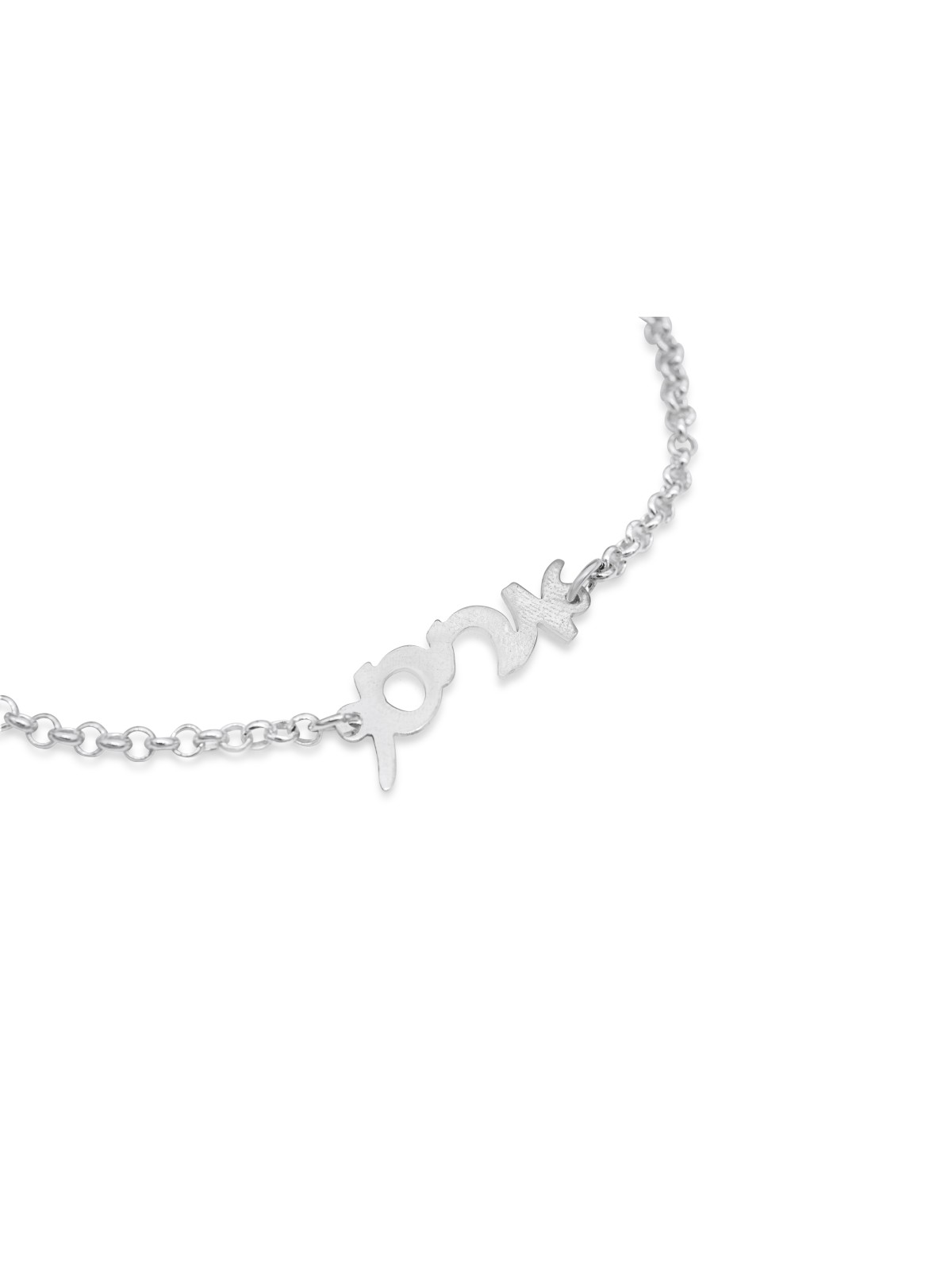 Bracelet en argent avec nom cursif hébreu, cadeaux Tu B'Av, Judaica israélien