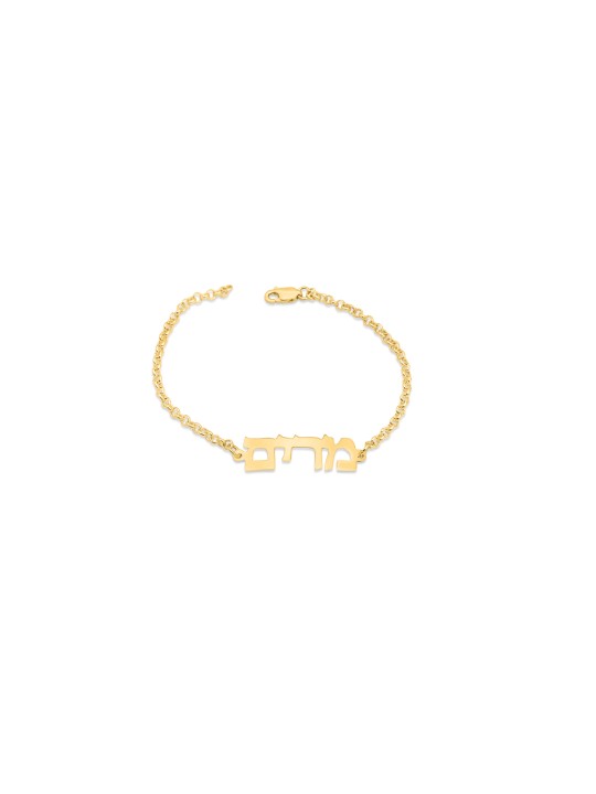 Personalized Hebrew Name Silver Bracelet , Tu B'Av Gifts , Israeli Jud