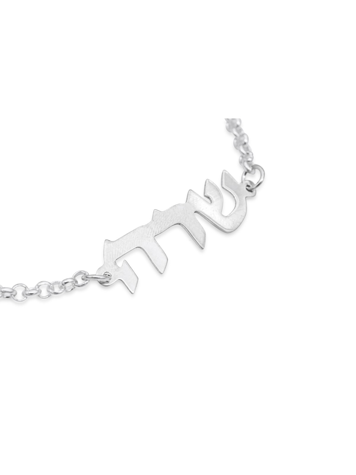Bracelet unique en argent personnalisé hébreu, cadeaux Tu B'Av, Judaica israélien