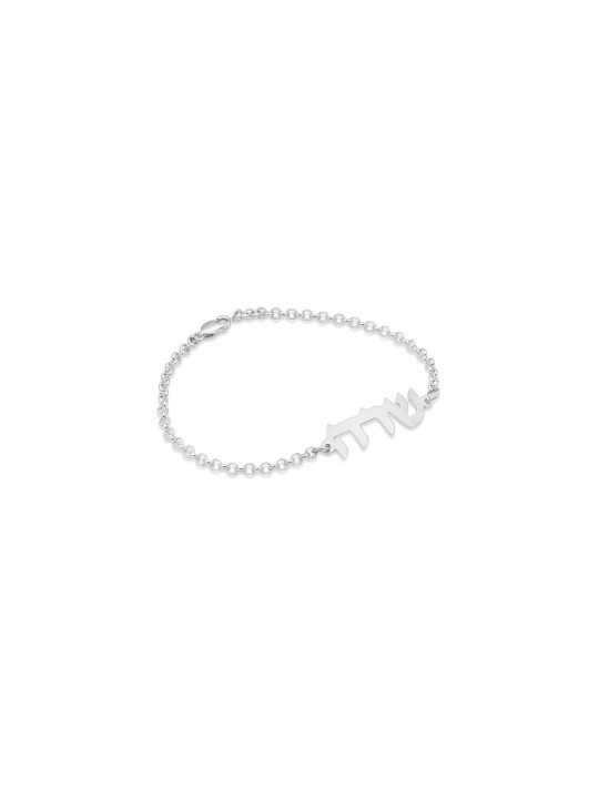Bracelet unique en argent personnalisé hébreu, cadeaux Tu B'Av, Judaica israélien