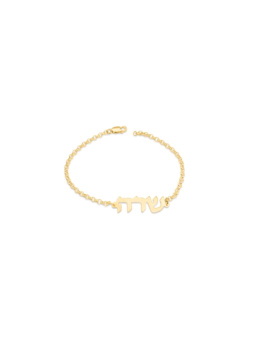 Bracelet unique en argent personnalisé hébreu, cadeaux Tu B'Av, Judaica israélien