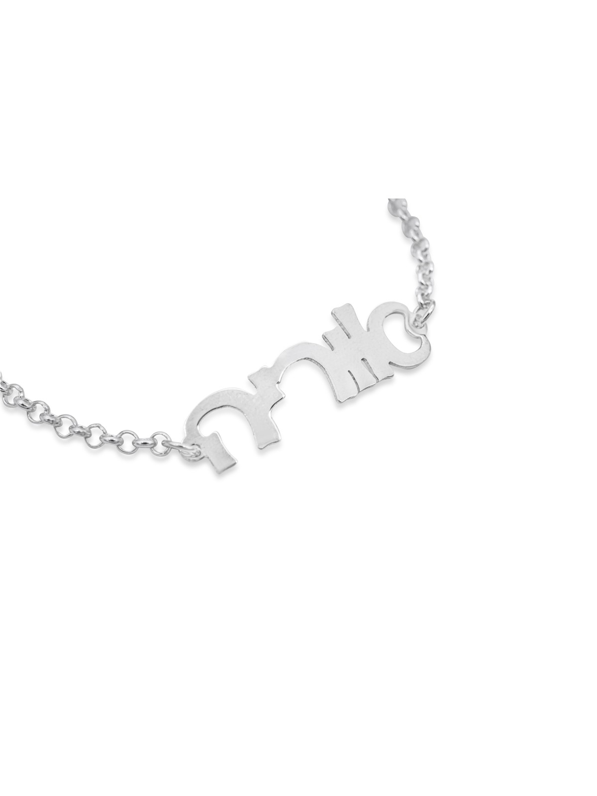 Bracelet en argent avec nom hébreu écrit à la main, cadeaux Tu B'Av, Jud israélien