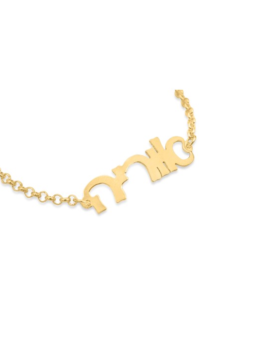 Bracelet en argent avec nom hébreu écrit à la main, cadeaux Tu B'Av, Jud israélien