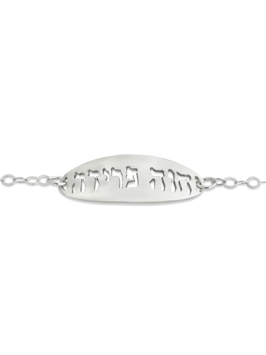 Nom complet Bracelet en argent scié , Cadeaux Tu B'Av , Judaica israélien