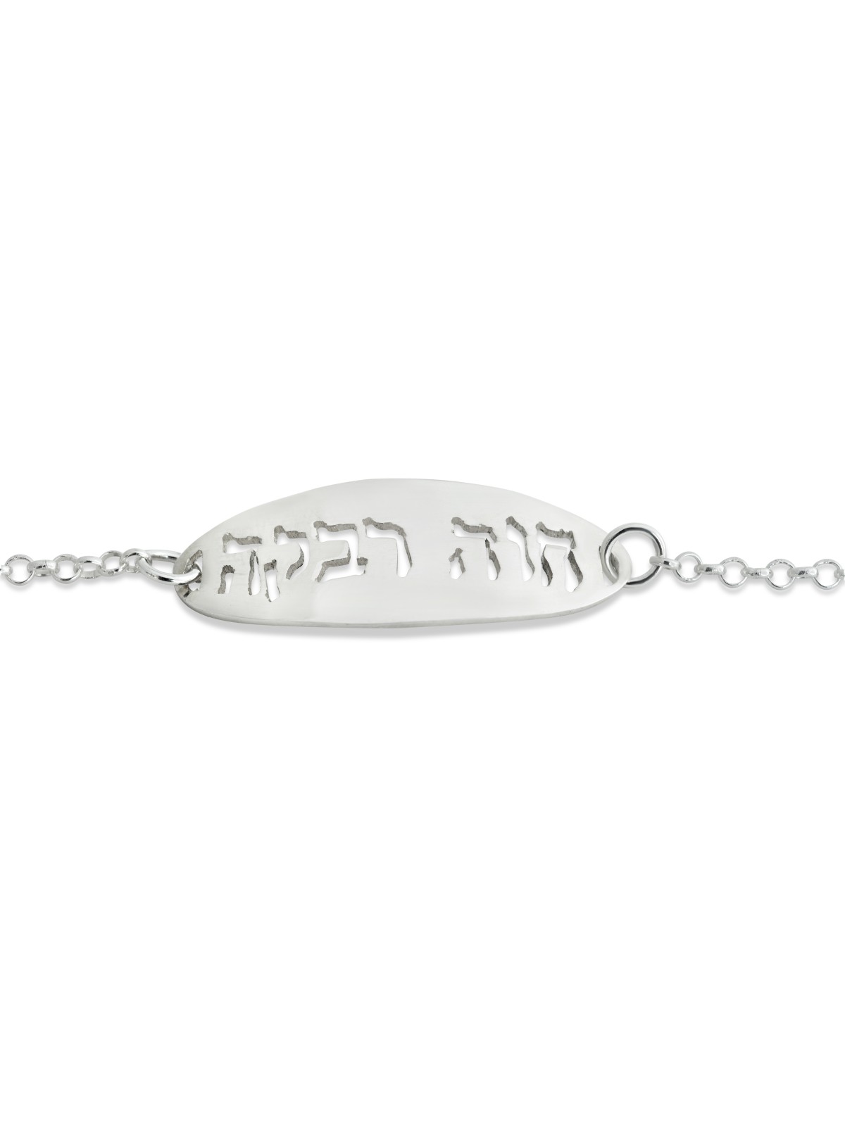 Nom complet Bracelet en argent scié , Cadeaux Tu B'Av , Judaica israélien