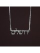 Collier d’argent mince hébreu de Jérusalem, bijoux de Jérusalem, Ju israélien