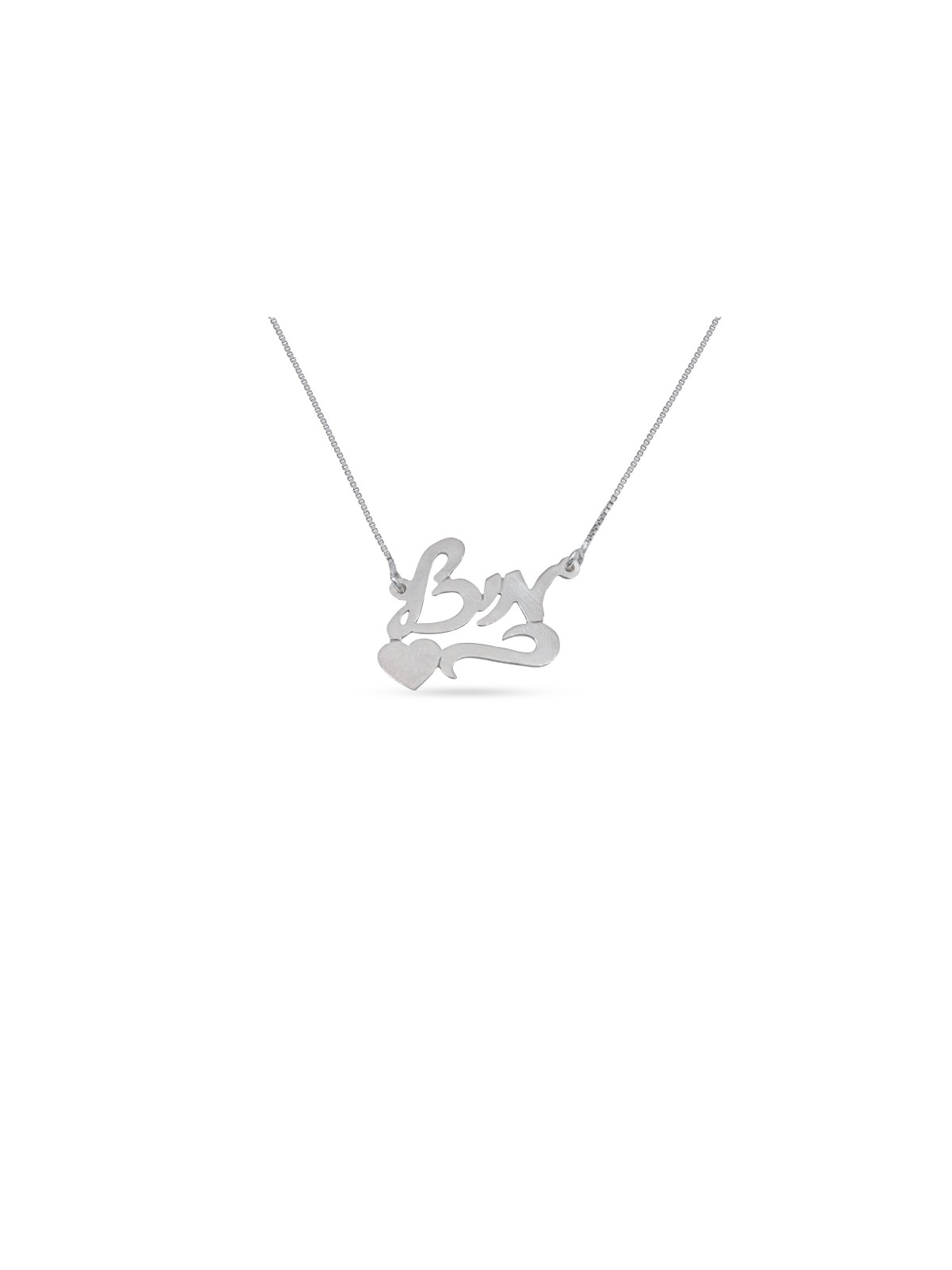 Stylish Cursive Hebrew Name Silver Necklace , Tu B'Av Gifts , Israeli