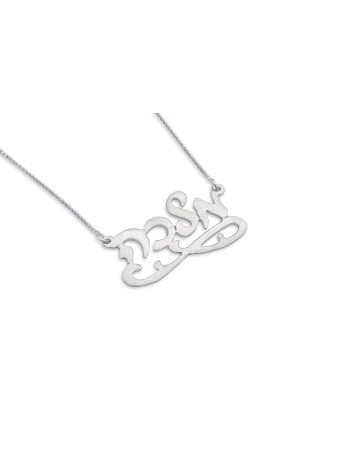 Cursive Silver Hebrew Stylish Name Necklace , Tu B'Av Gifts , Israeli