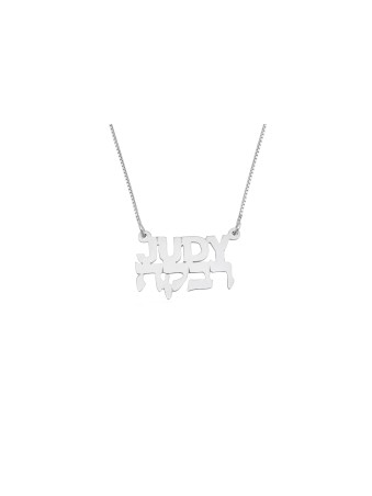 Collier de noms en argent anglais et hébreu, cadeaux Tu B'Av, Juda israélien