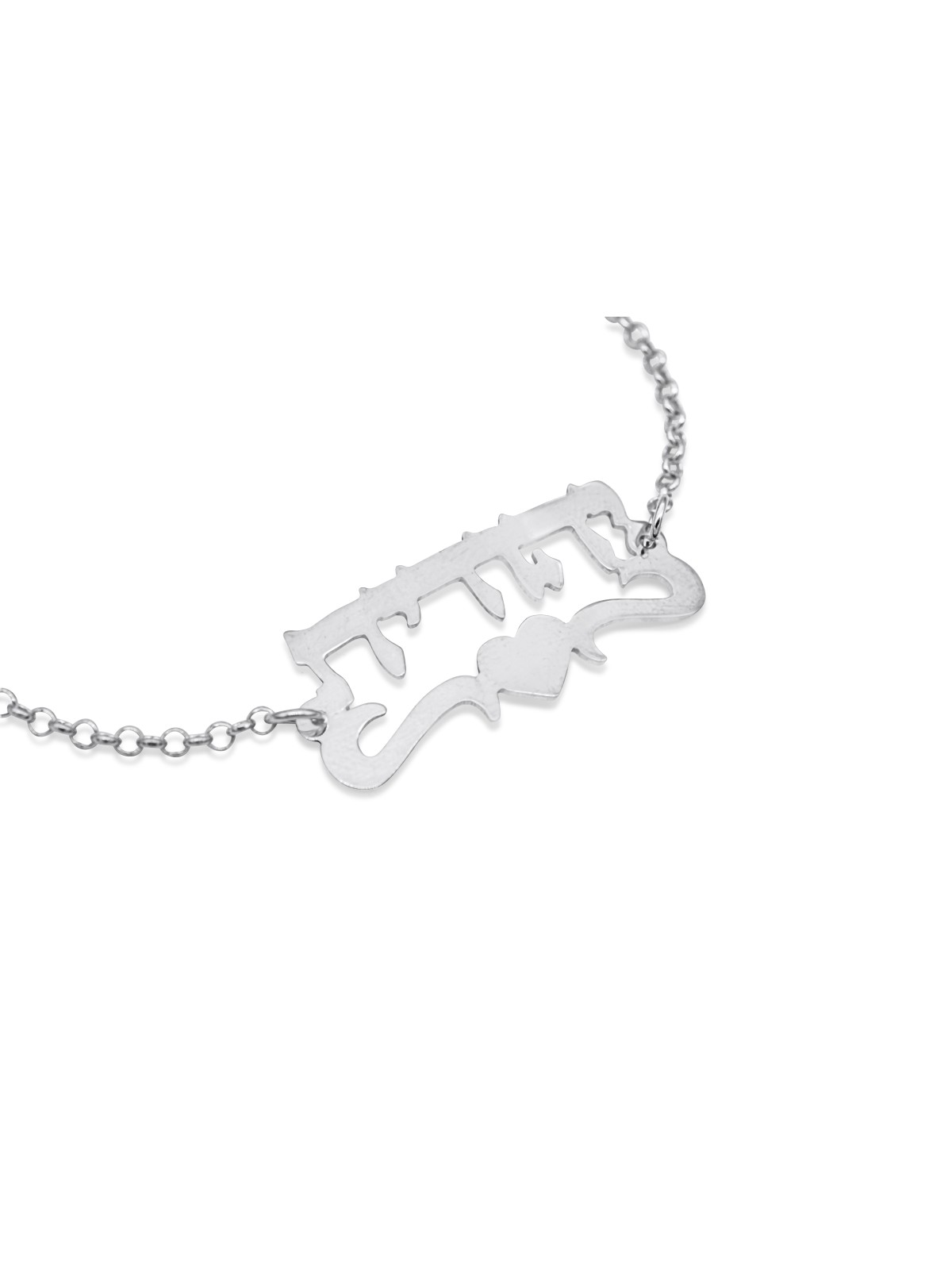 Joli bracelet de nom hébreu en argent, cadeaux Tu B'Av, Judaica israélien