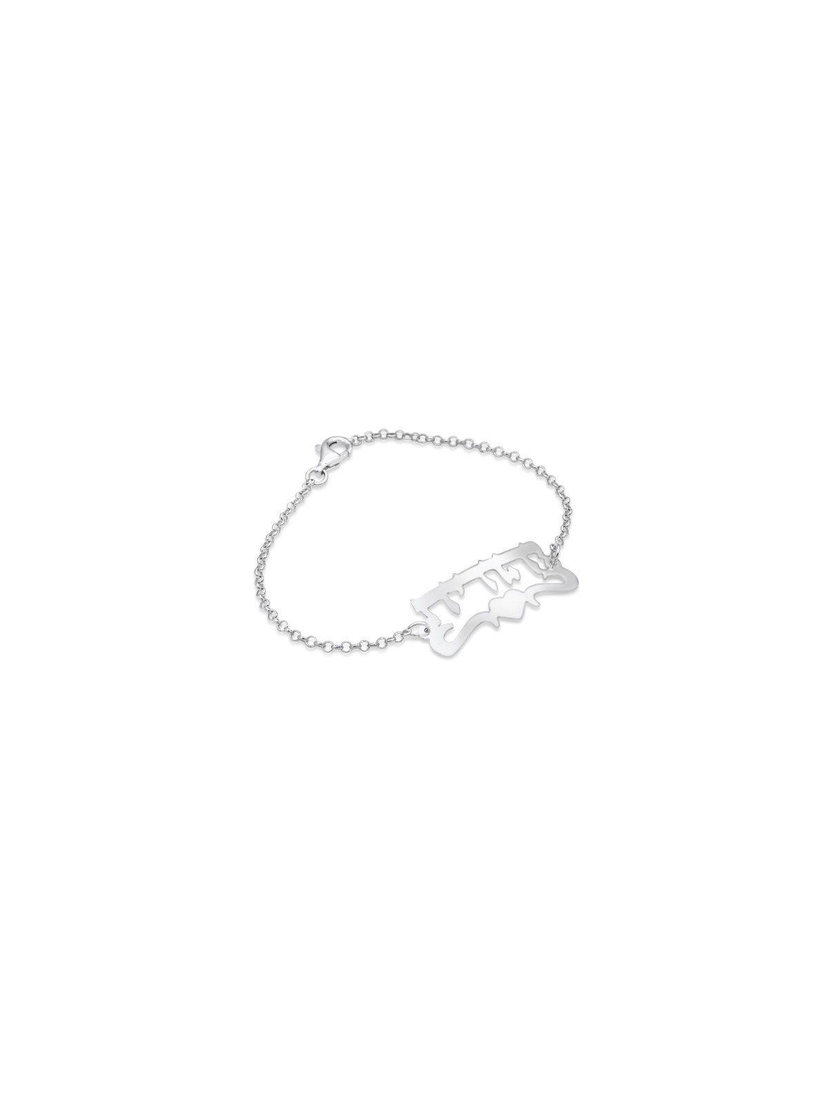 Joli bracelet de nom hébreu en argent, cadeaux Tu B'Av, Judaica israélien