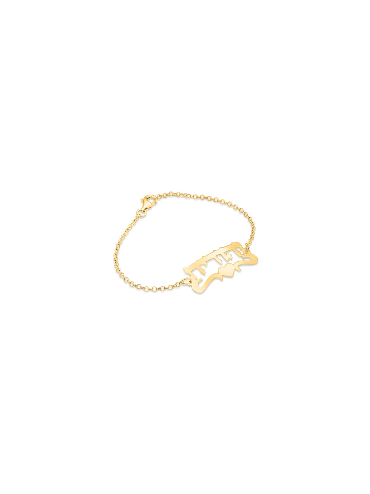 Lovely Silver Hebrew Name Bracelet , Tu B'Av Gifts , Israeli Judaica