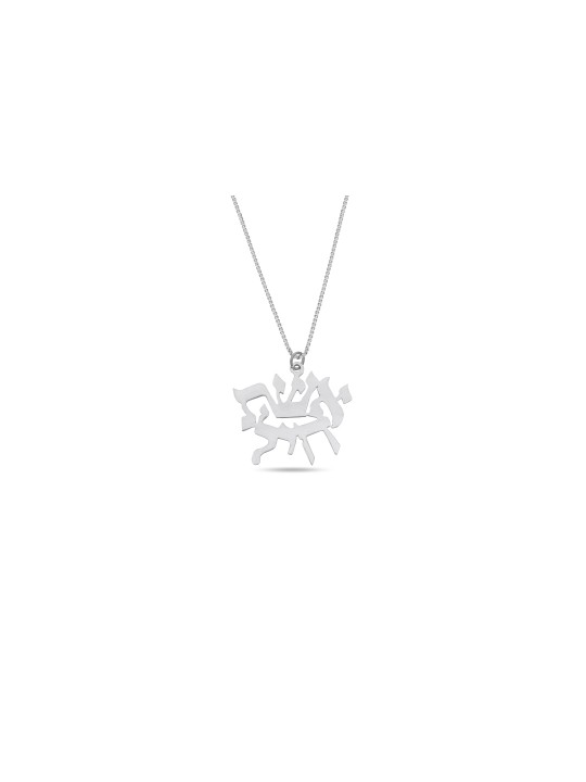 Eshet Chayil Silver Stylish Pendant , Sterling Silver Family Necklaces