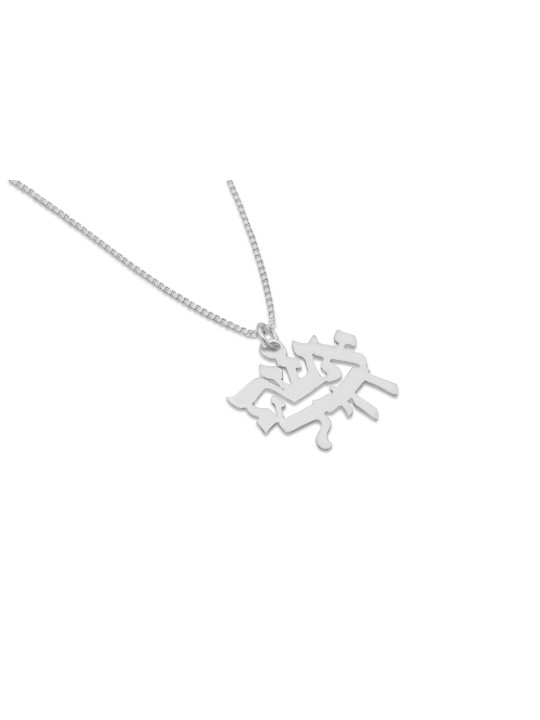 Eshet Chayil Silver Stylish Pendant , Sterling Silver Family Necklaces