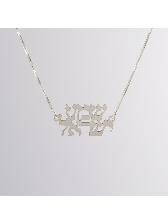 Silver Shema Israel Stylish Necklace , Sterling Silver Family Necklace