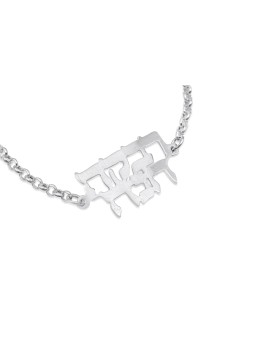 Bracelet en argent sterling hébreu à deux noms, cadeaux Tu B'Av, Jud israélien